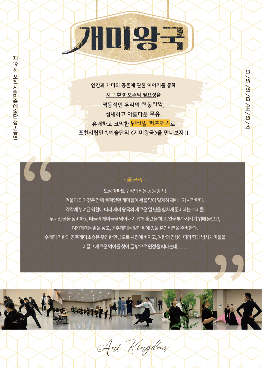 2. [리플릿] 포천시립민속예술단 정기공연 개미왕국.png